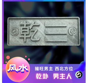摧旺八卦令牌-BG