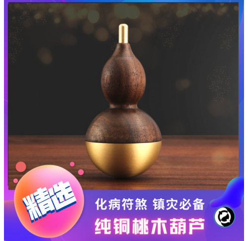 纯铜桃木葫芦-HL 趙辉顺是一位拥有 30年易经风水经验的玄学老师，拥有多年的风水命理实战经验。他本身是一位物理硕士，世界认证水质专家， 认证催眠执行师等等。