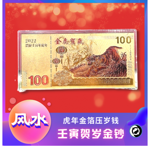 壬寅贺岁金钞- JC 趙辉顺是一位拥有 30年易经风水经验的玄学老师，拥有多年的风水命理实战经验。他本身是一位物理硕士，世界认证水质专家， 认证催眠执行师等等。